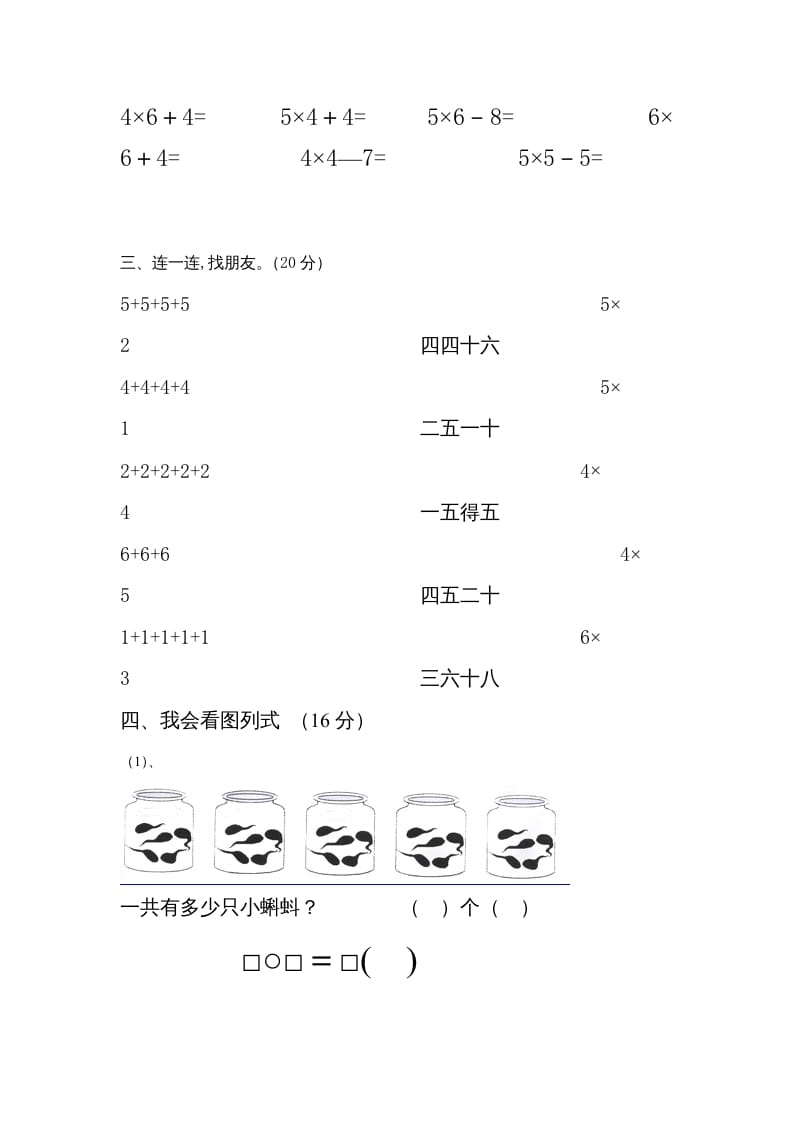 图片[2]-二年级数学上册1--6乘法口诀测试卷[1]（苏教版）-知识笔记