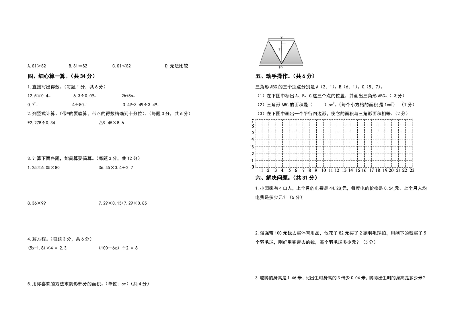 图片[2]-五年级数学上册期末测试高频考点卷（卷三）（人教版）-知识笔记