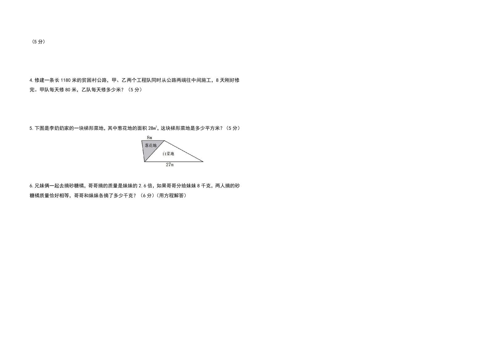 图片[3]-五年级数学上册期末测试高频考点卷（卷三）（人教版）-知识笔记