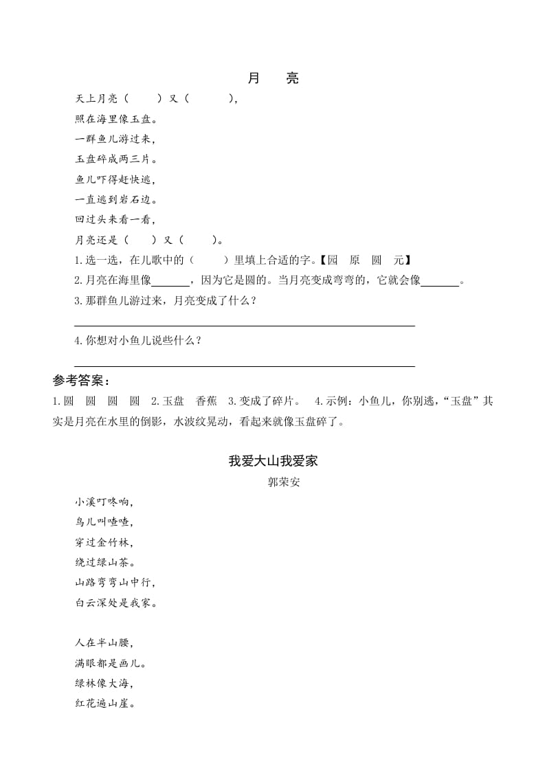 一年级语文下册7静夜思类文阅读-知识笔记