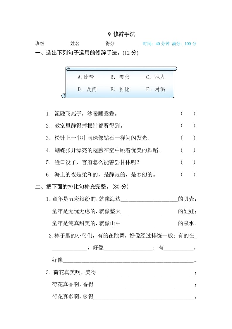 三年级语文下册9修辞手法-知识笔记