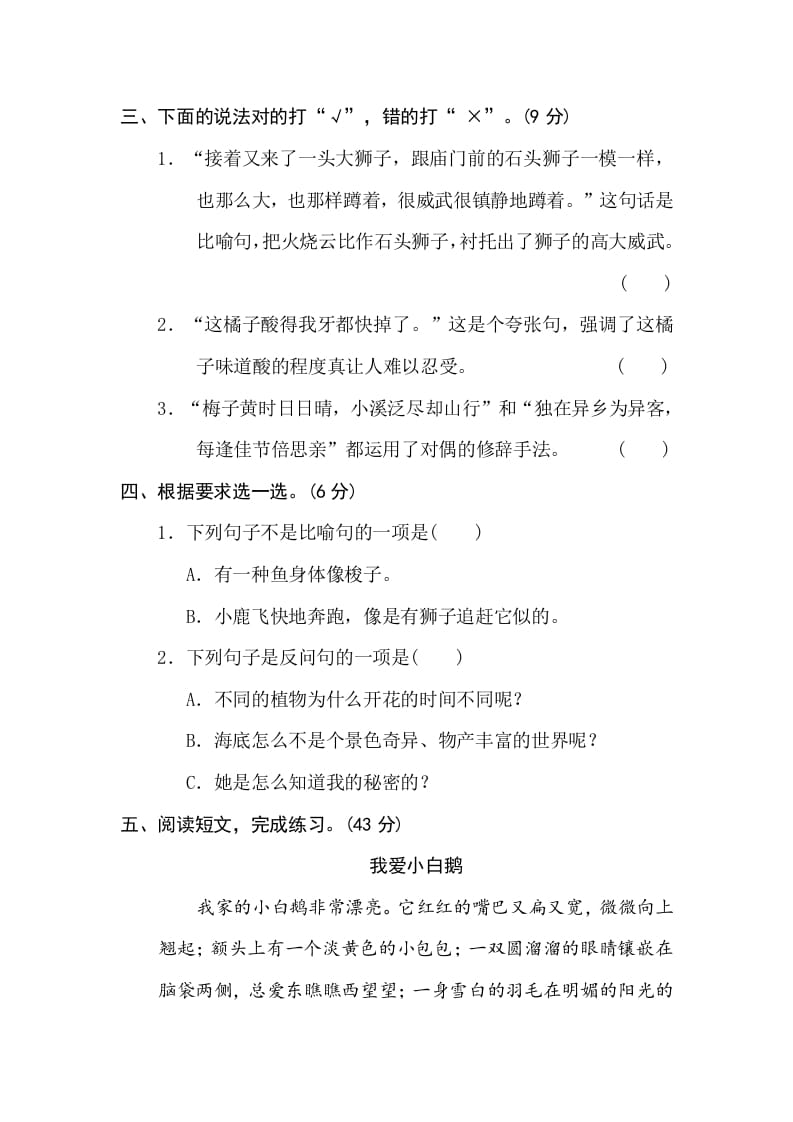 图片[2]-三年级语文下册9修辞手法-知识笔记