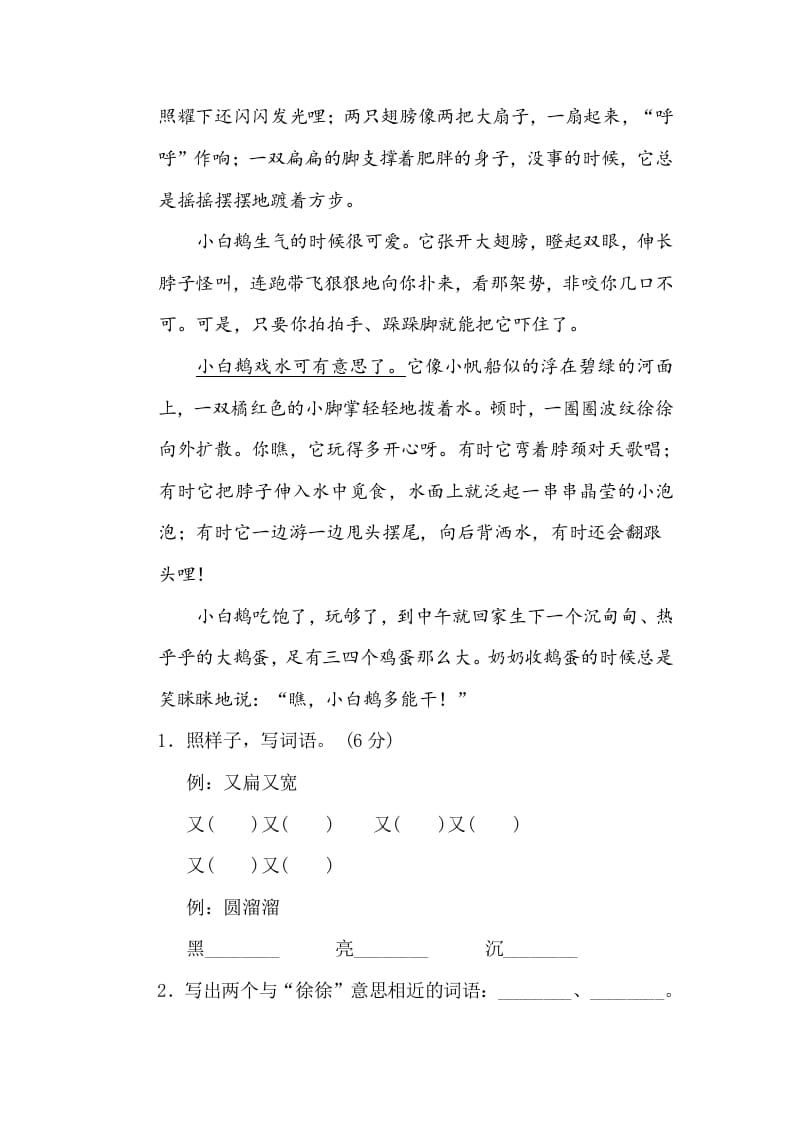 图片[3]-三年级语文下册9修辞手法-知识笔记