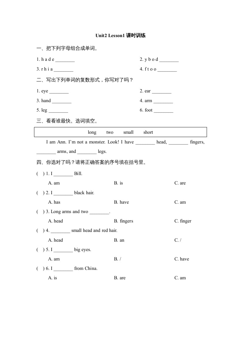 三年级英语上册Unit2_Lesson1课时训练（人教版一起点）-知识笔记