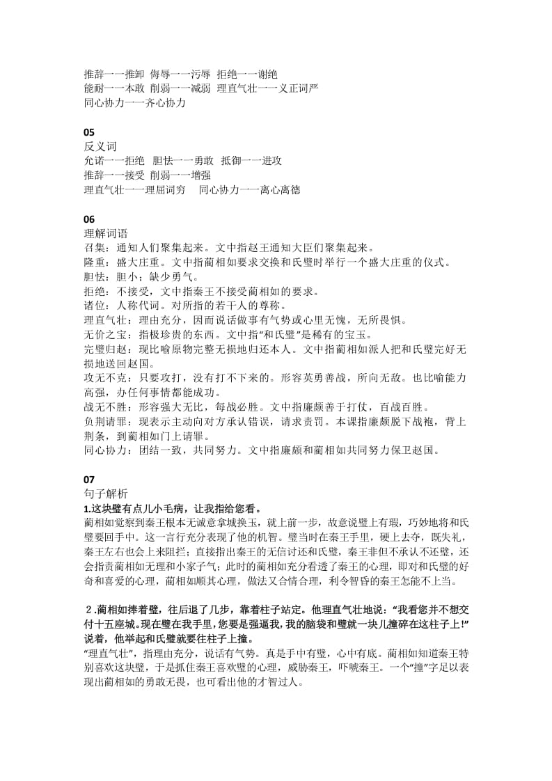 图片[2]-五年级语文上册课文第6课《将相和》（部编版）-知识笔记