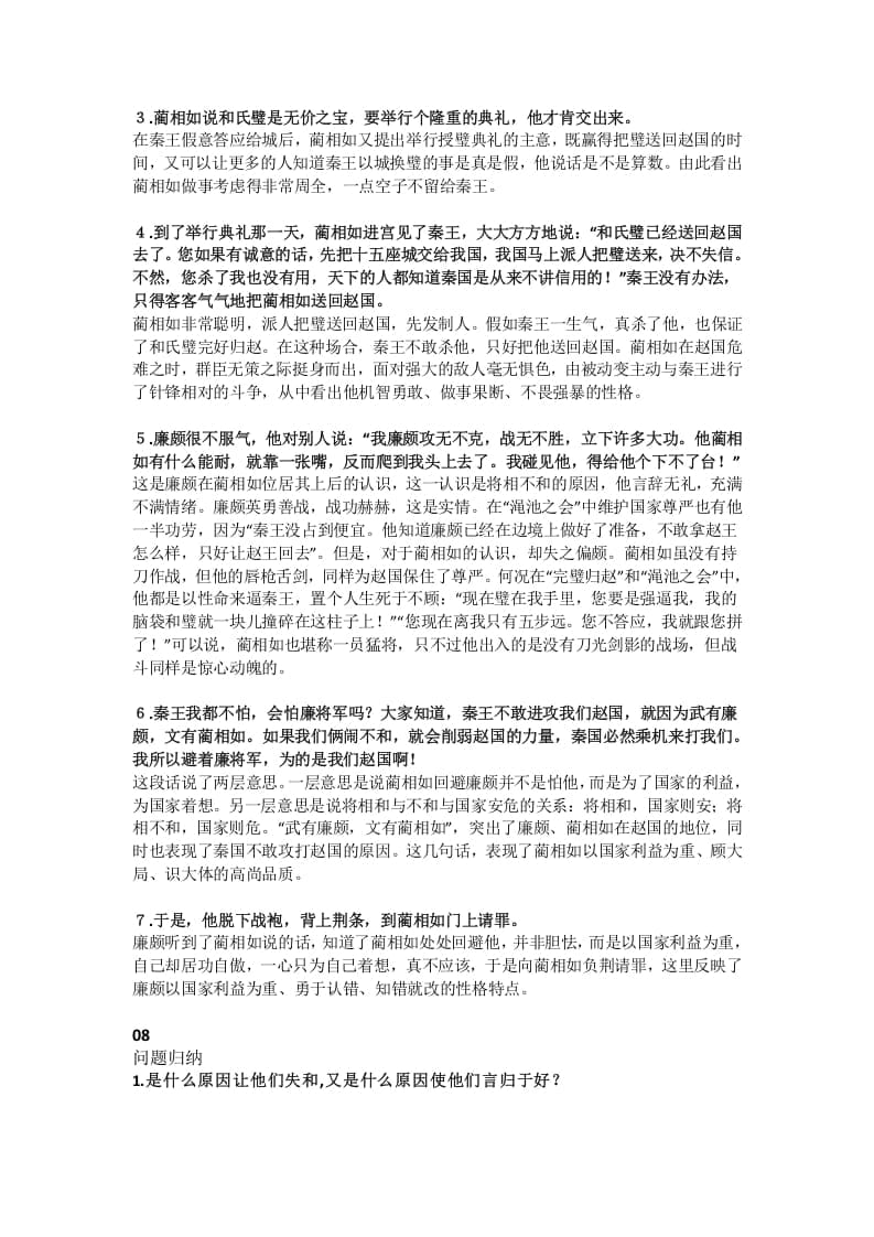 图片[3]-五年级语文上册课文第6课《将相和》（部编版）-知识笔记