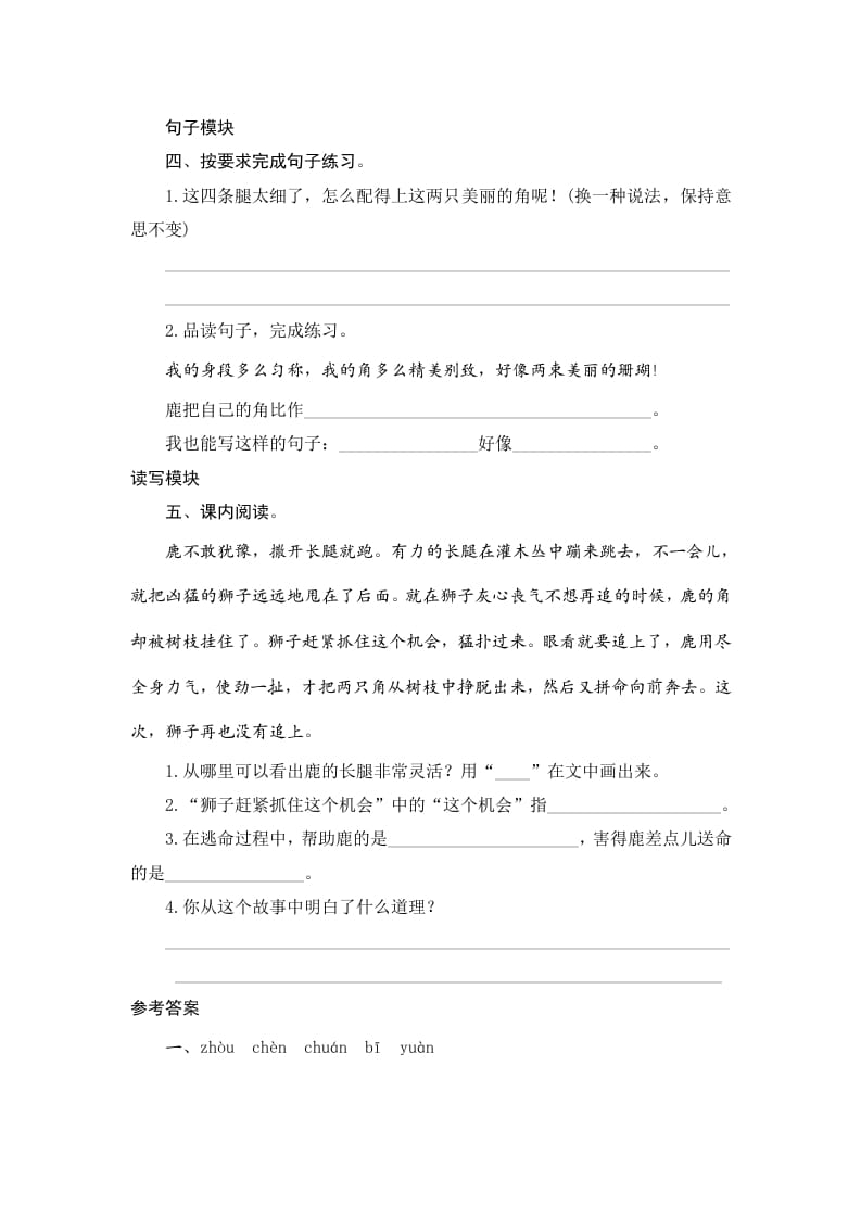 图片[2]-三年级语文下册7鹿角和鹿腿-知识笔记