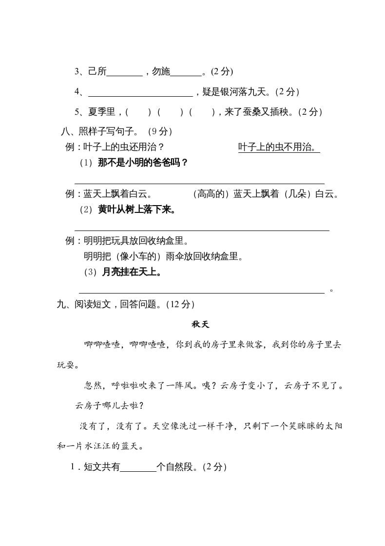 图片[3]-二年级语文上册第一学期期中考试精选卷1（部编）-知识笔记
