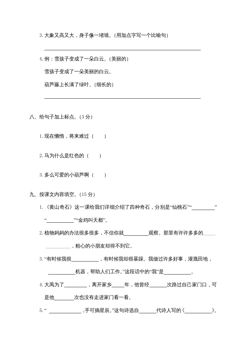 图片[3]-二年级语文上册鹿城区（上）期末模拟卷（部编）-知识笔记