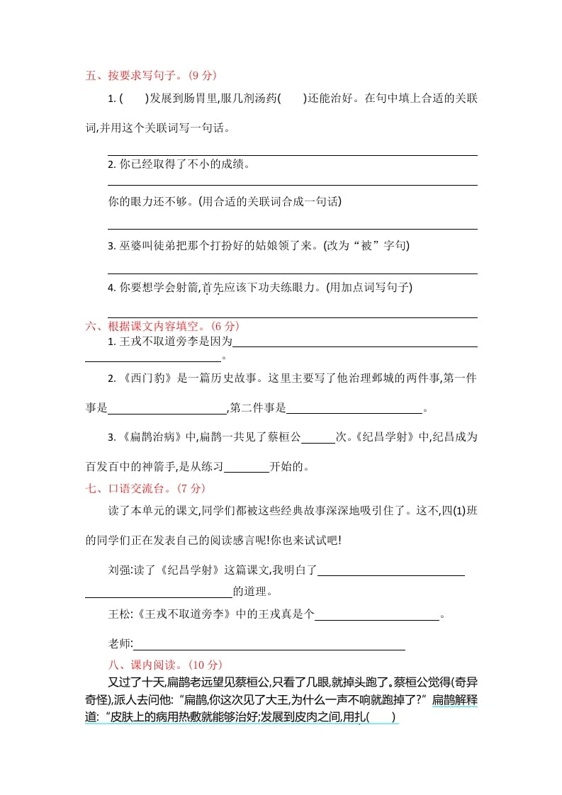 图片[2]-四年级语文上册第八单元提升练习-知识笔记