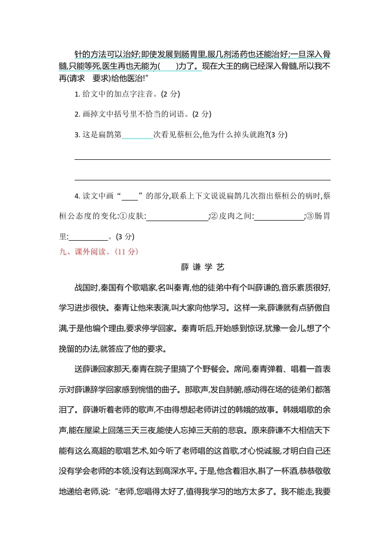图片[3]-四年级语文上册第八单元提升练习-知识笔记