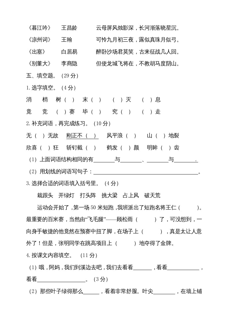 图片[2]-四年级语文上册（期末测试）(19)-知识笔记