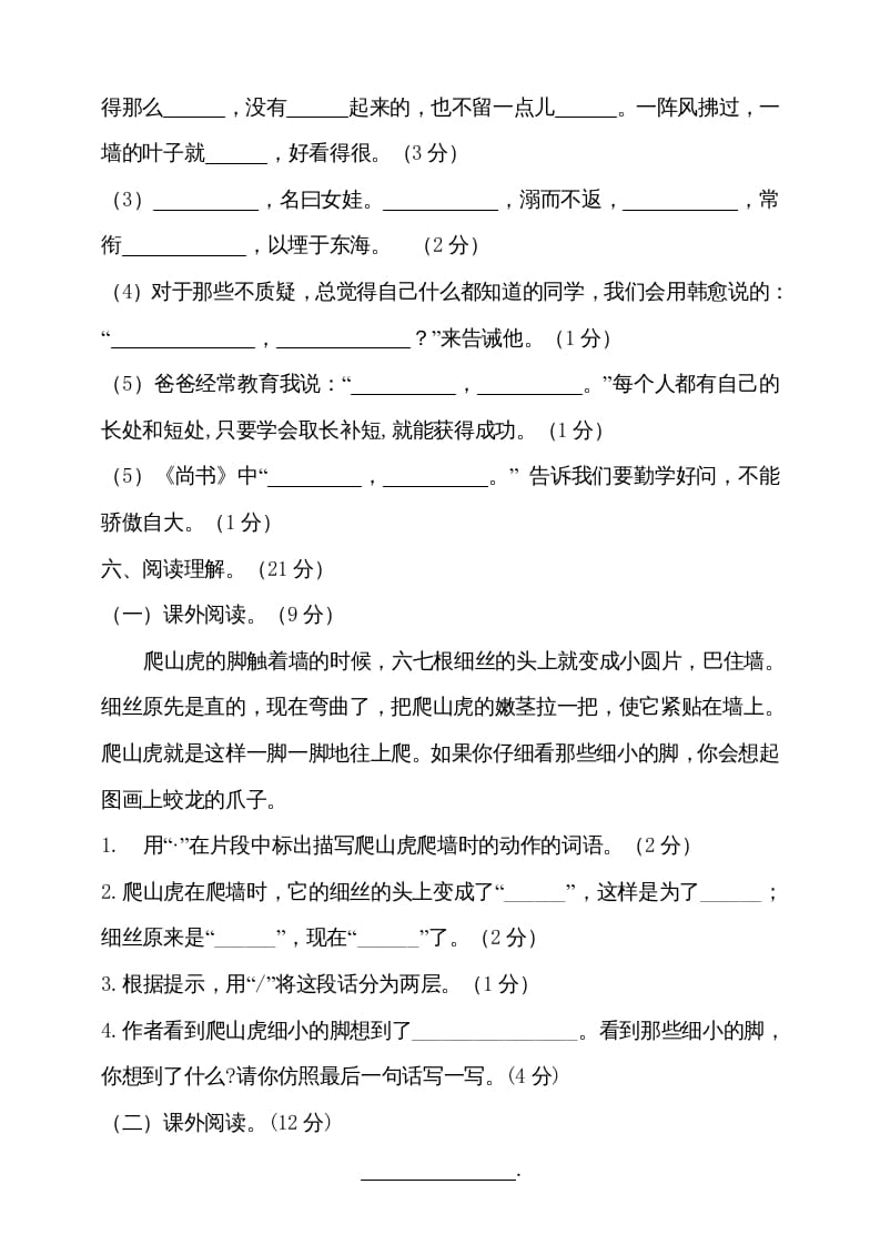 图片[3]-四年级语文上册（期末测试）(19)-知识笔记