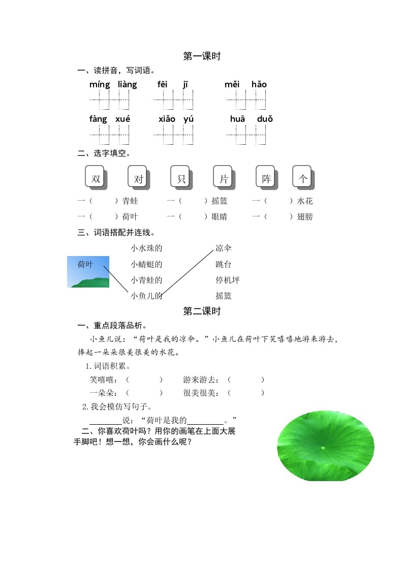 一年级语文下册12荷叶圆圆课时练-知识笔记