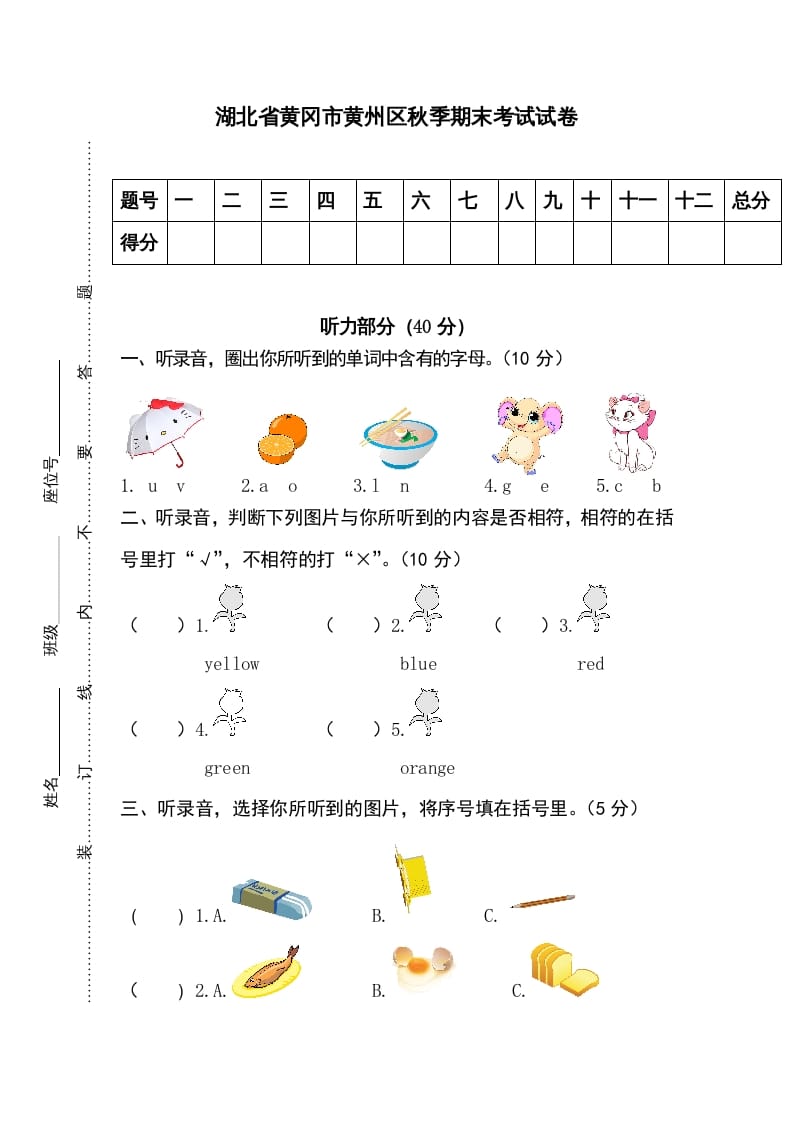 三年级英语上册卷二（人教PEP）-知识笔记