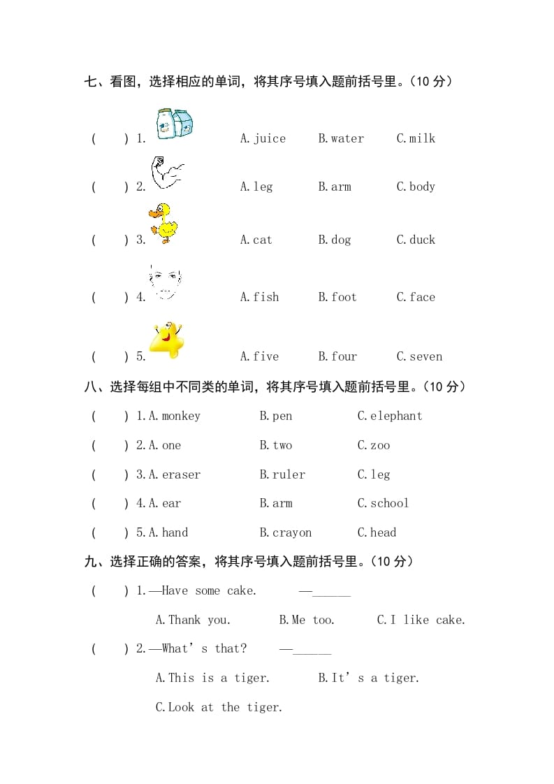 图片[3]-三年级英语上册卷二（人教PEP）-知识笔记