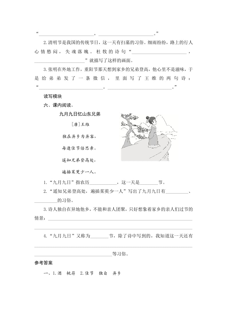 图片[2]-三年级语文下册9古诗三首-知识笔记
