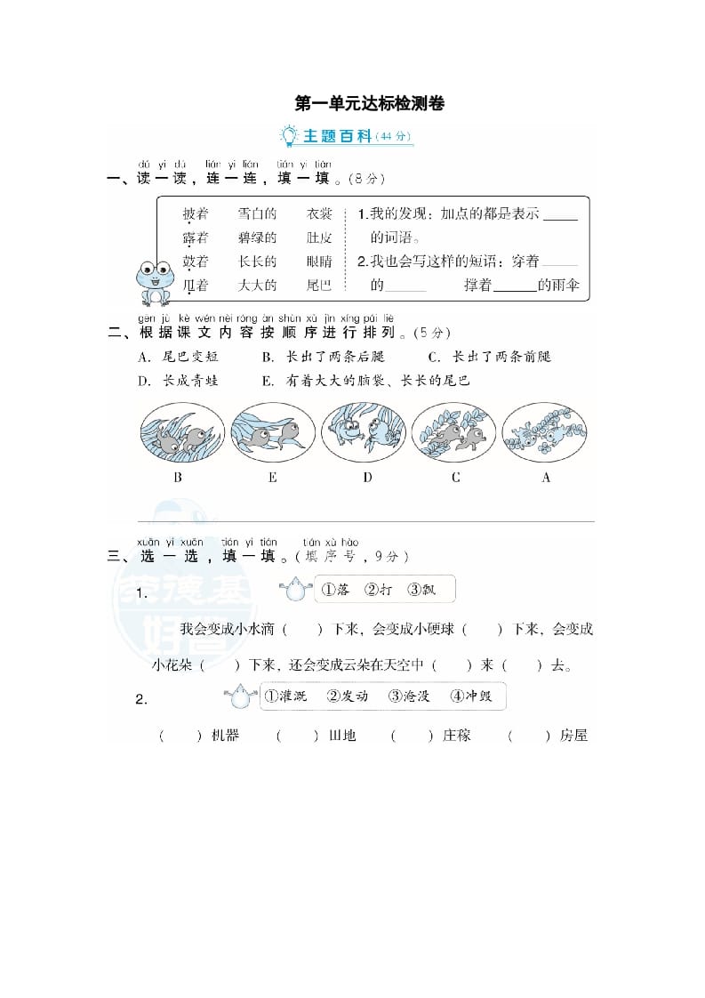 二年级语文上册第1单元达标检测卷（部编）-知识笔记