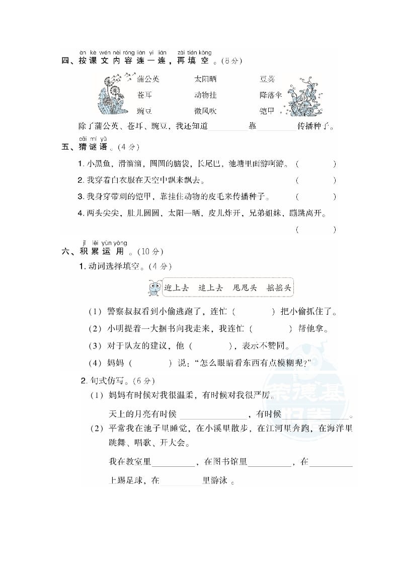 图片[2]-二年级语文上册第1单元达标检测卷（部编）-知识笔记