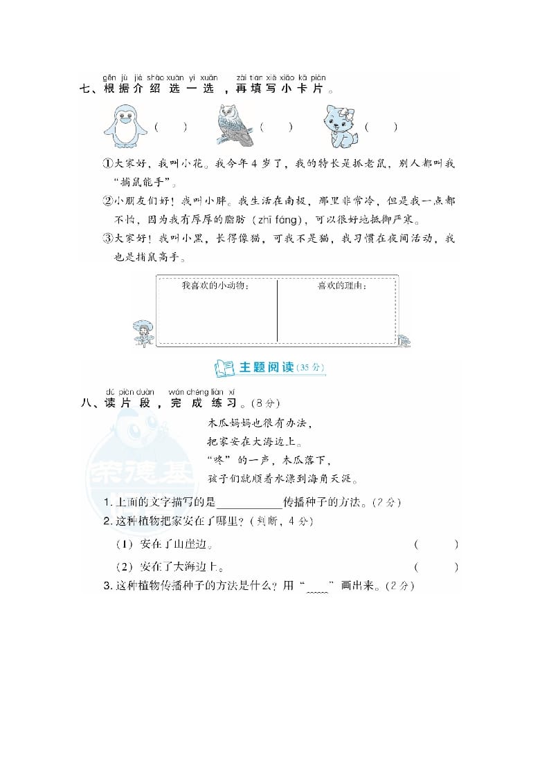 图片[3]-二年级语文上册第1单元达标检测卷（部编）-知识笔记