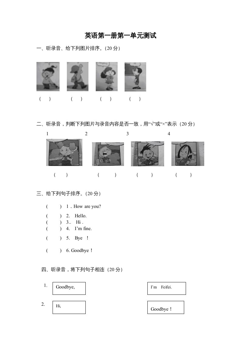 三年级英语上册第一单元测试（人教版一起点）-知识笔记