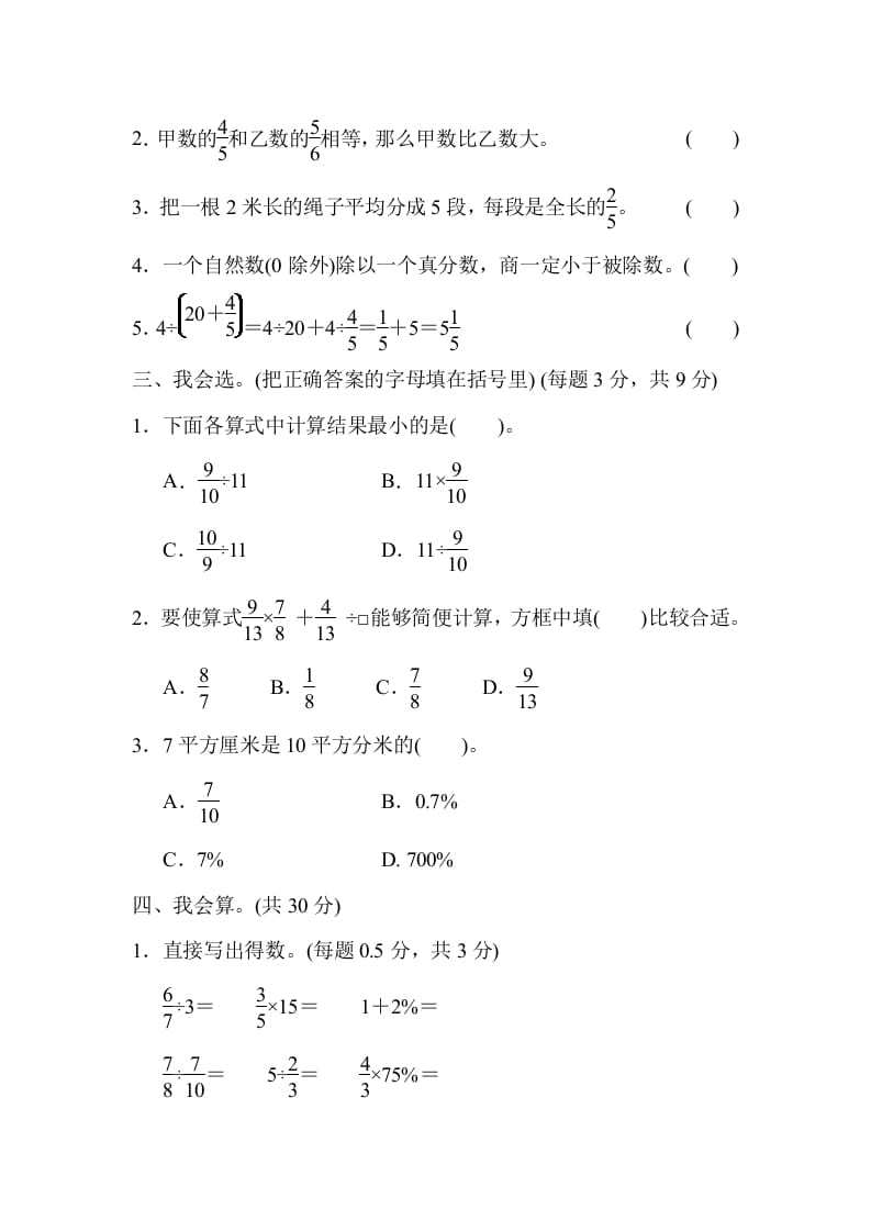 图片[2]-六年级数学上册专项复习卷2（苏教版）-知识笔记