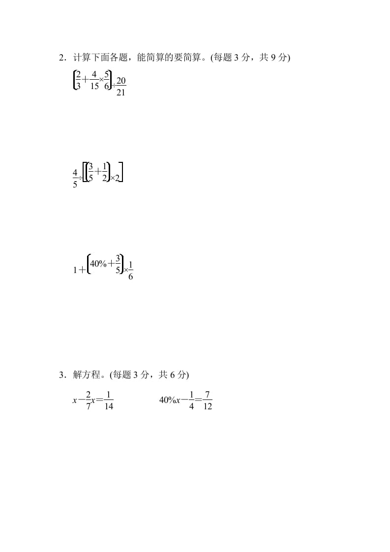 图片[3]-六年级数学上册专项复习卷2（苏教版）-知识笔记