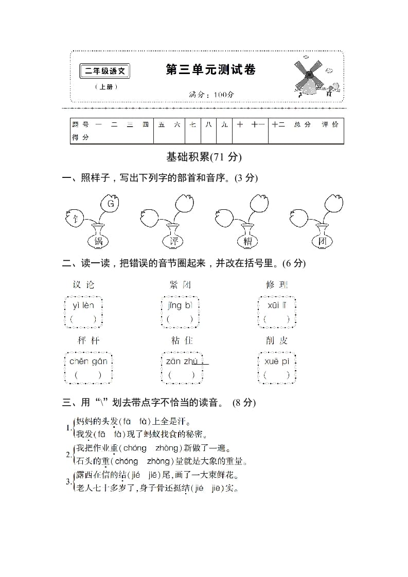 二年级语文上册第三单元测试卷（部编）-知识笔记