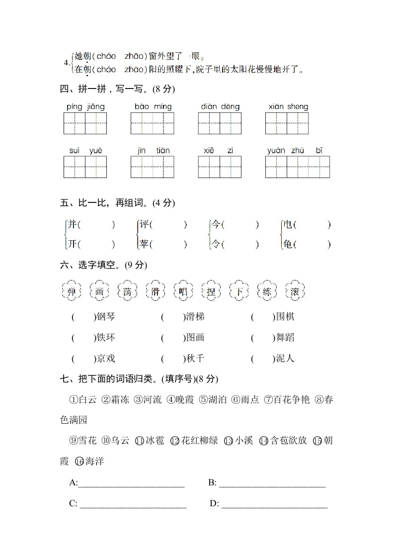 图片[2]-二年级语文上册第三单元测试卷（部编）-知识笔记