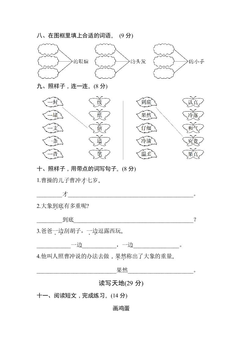 图片[3]-二年级语文上册第三单元测试卷（部编）-知识笔记