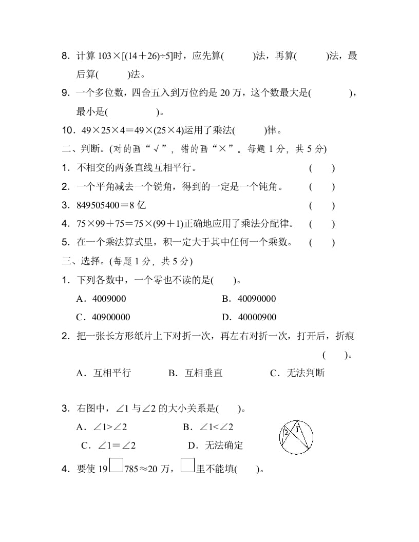 图片[2]-四年级数学上册期中练习(9)（北师大版）-知识笔记