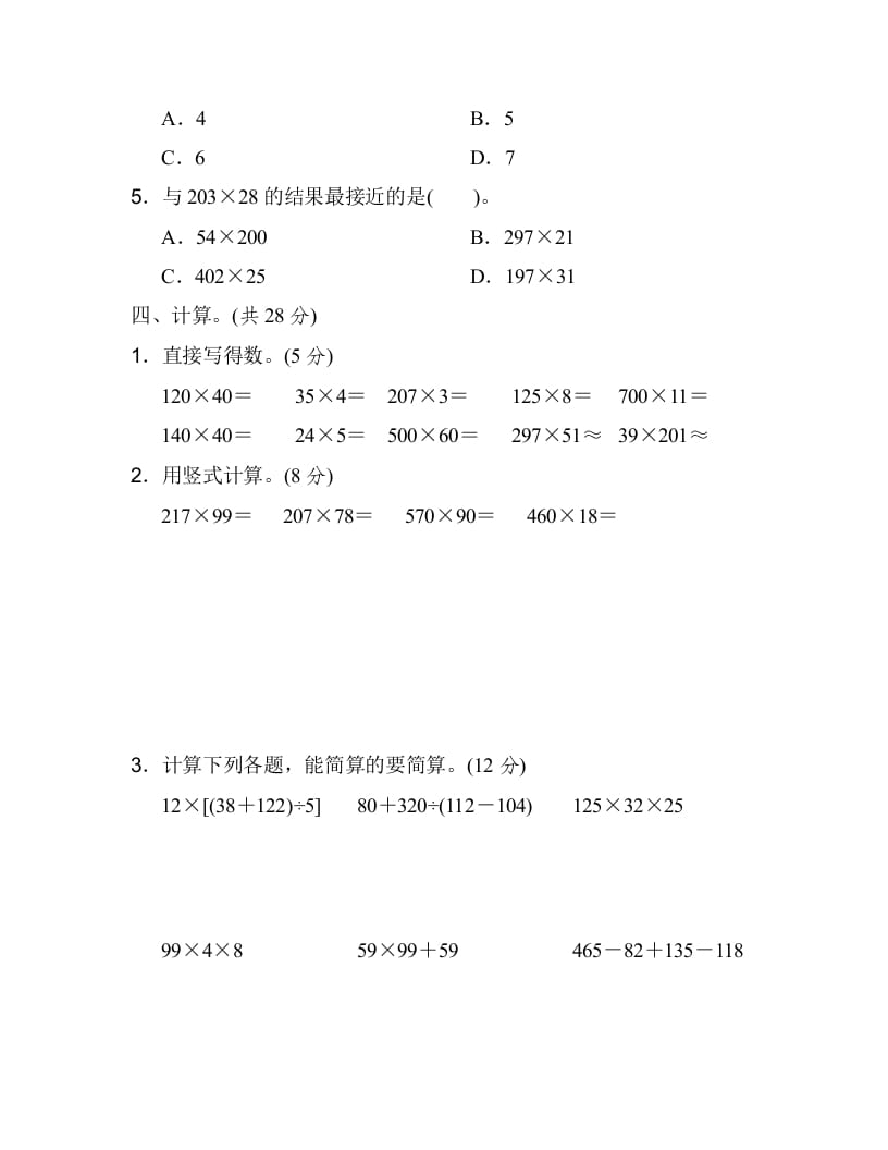 图片[3]-四年级数学上册期中练习(9)（北师大版）-知识笔记