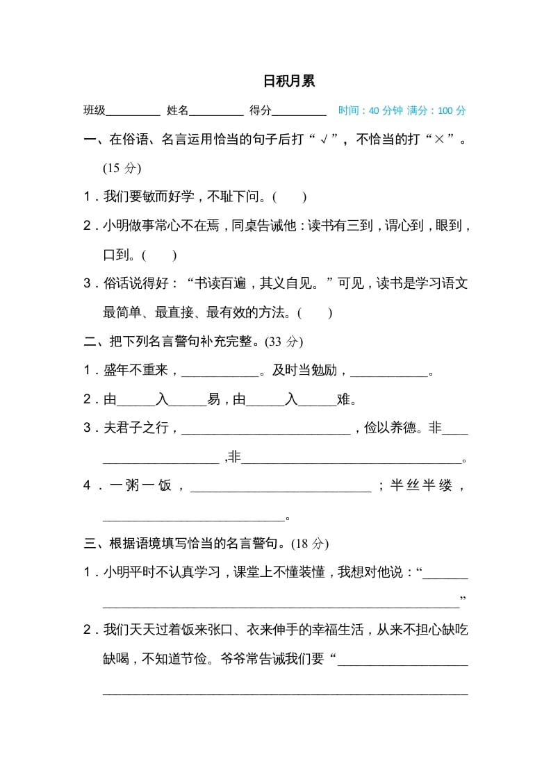 五年级语文上册日积月累（部编版）-知识笔记