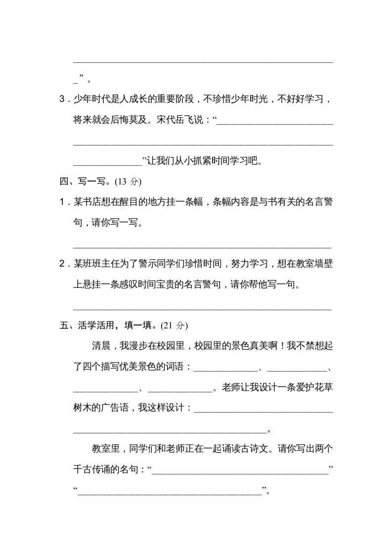 图片[2]-五年级语文上册日积月累（部编版）-知识笔记