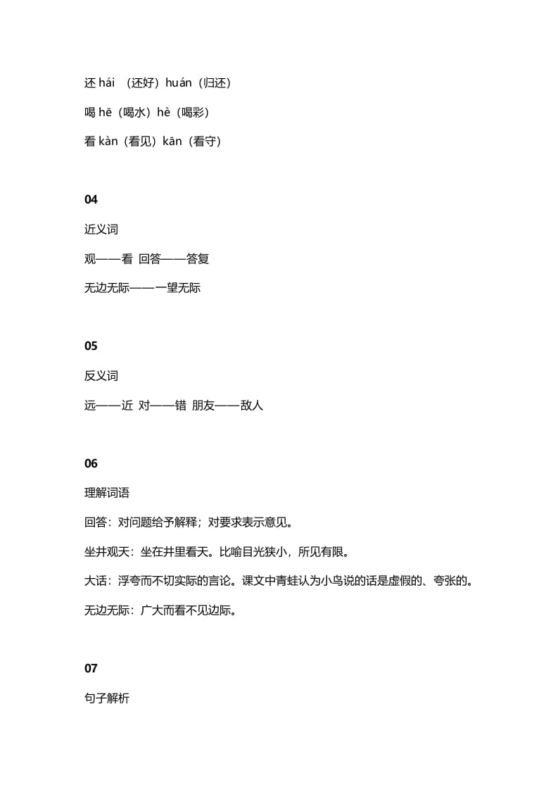 图片[2]-二年级语文上册16二上课文十二坐井观天知识点（部编）-知识笔记