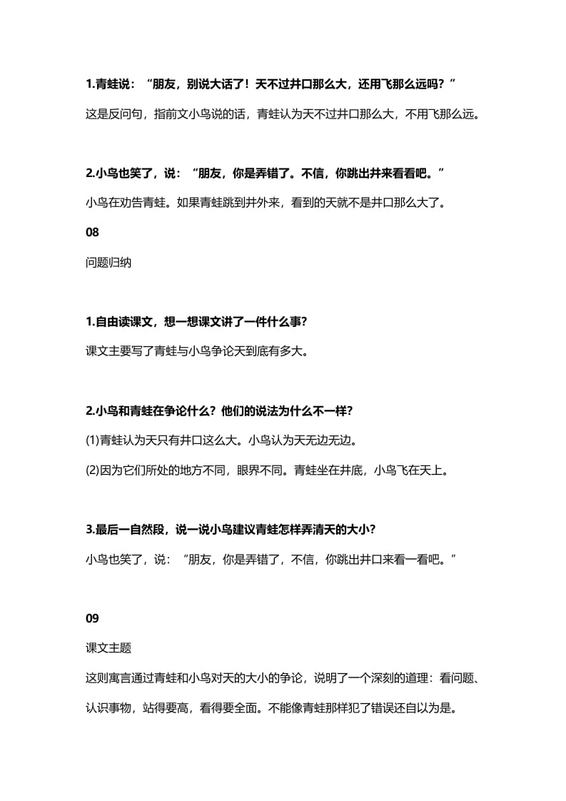 图片[3]-二年级语文上册16二上课文十二坐井观天知识点（部编）-知识笔记