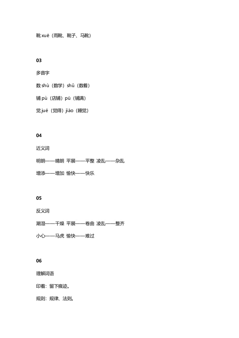 图片[2]-三年级语文上册5课文五铺满金色巴掌的水泥道知识点（部编版）-知识笔记