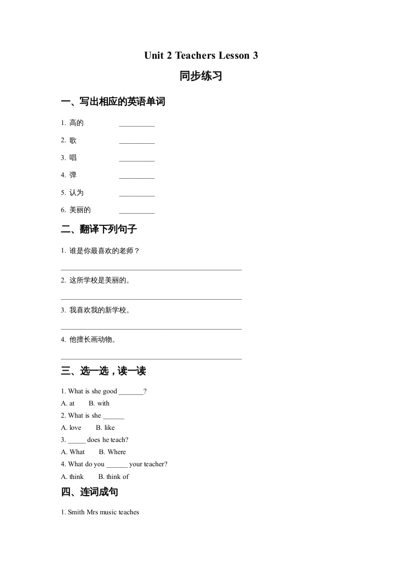 五年级英语上册Ｕｎｉｔ2TeachersLesson3同步练习1（人教版一起点）-知识笔记