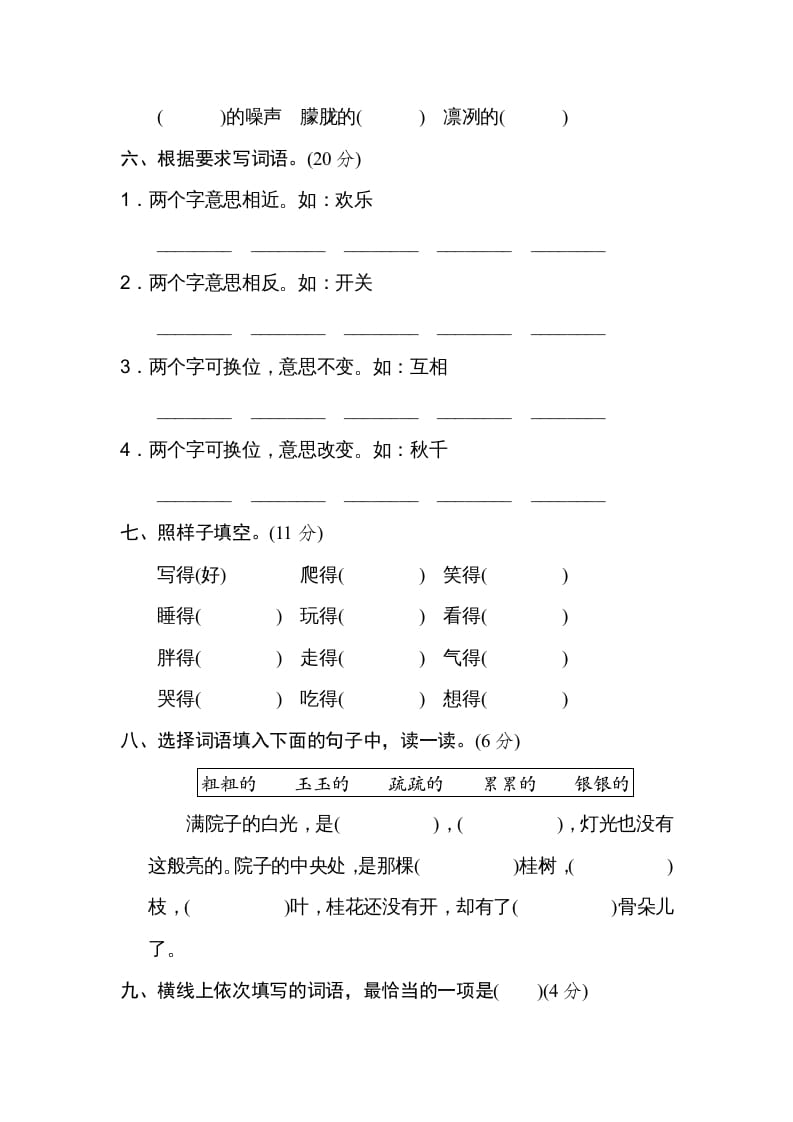 图片[2]-五年级语文上册构词练习（部编版）-知识笔记