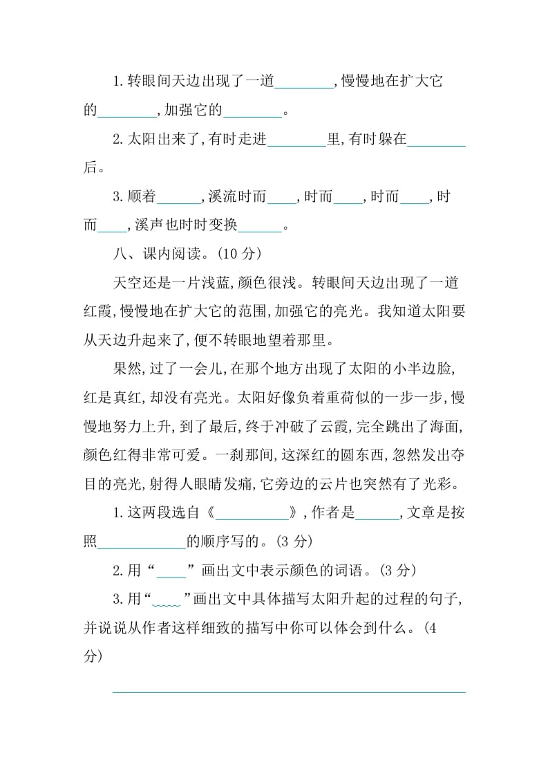 图片[3]-四年级语文下册第五单元提升练习-知识笔记