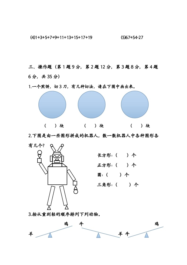 图片[2]-一年级数学上册期末测试卷1（苏教版）-知识笔记