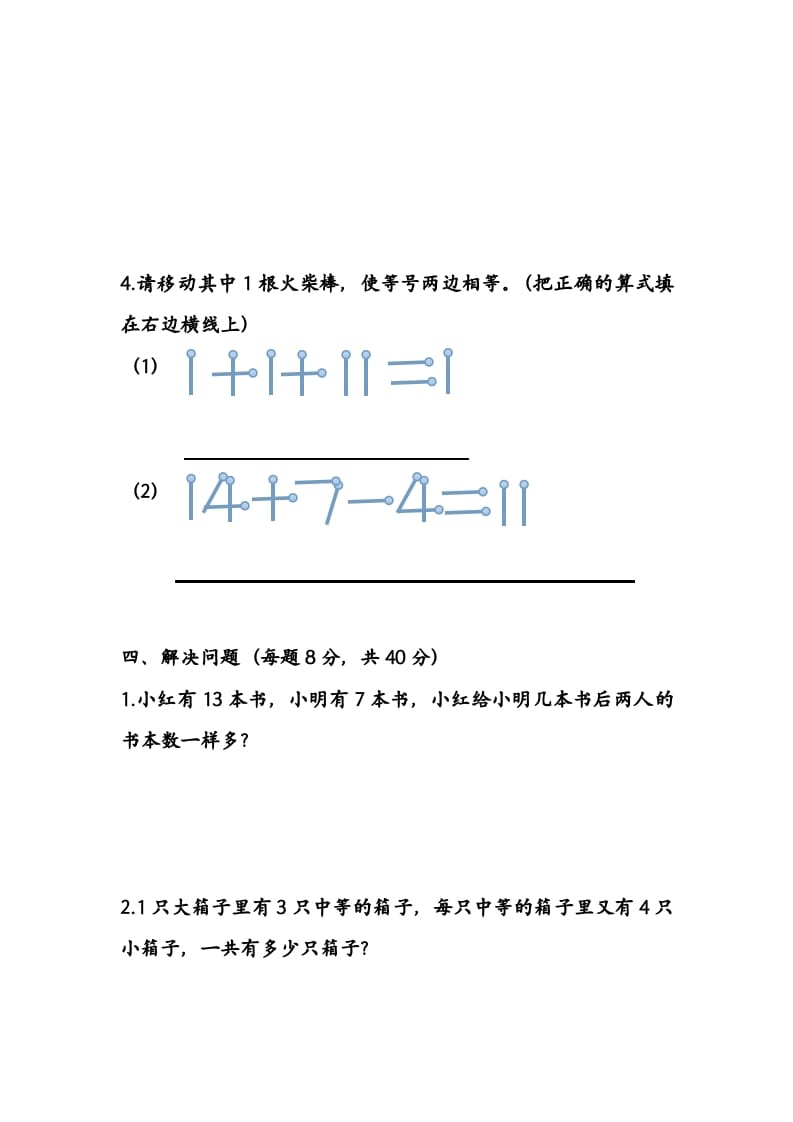 图片[3]-一年级数学上册期末测试卷1（苏教版）-知识笔记