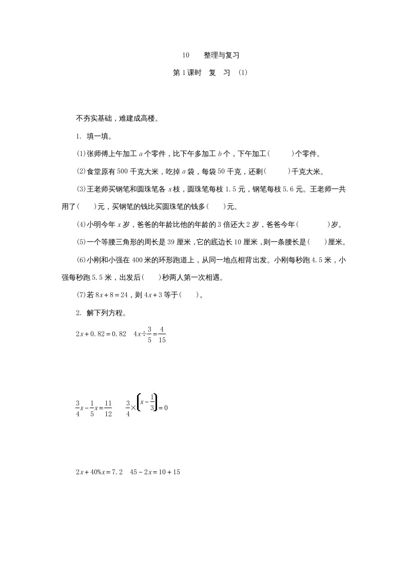 六年级数学上册《整理与复习》第1课时复习练习题及答案（苏教版）-知识笔记