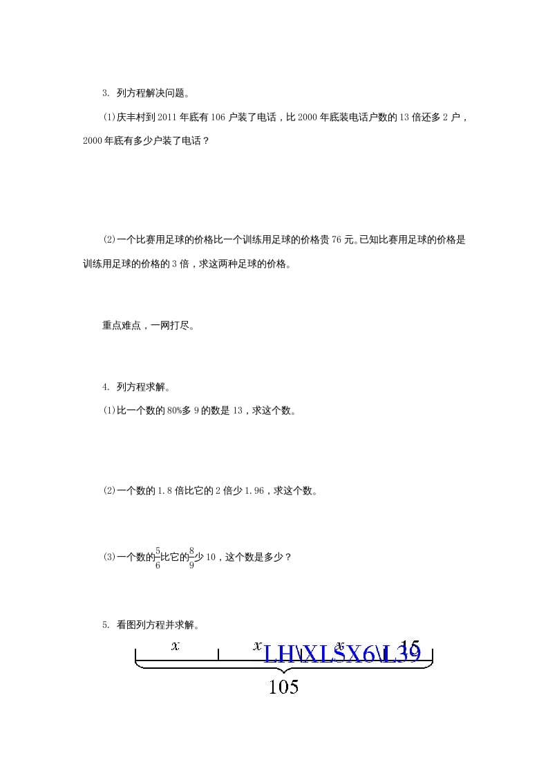图片[2]-六年级数学上册《整理与复习》第1课时复习练习题及答案（苏教版）-知识笔记