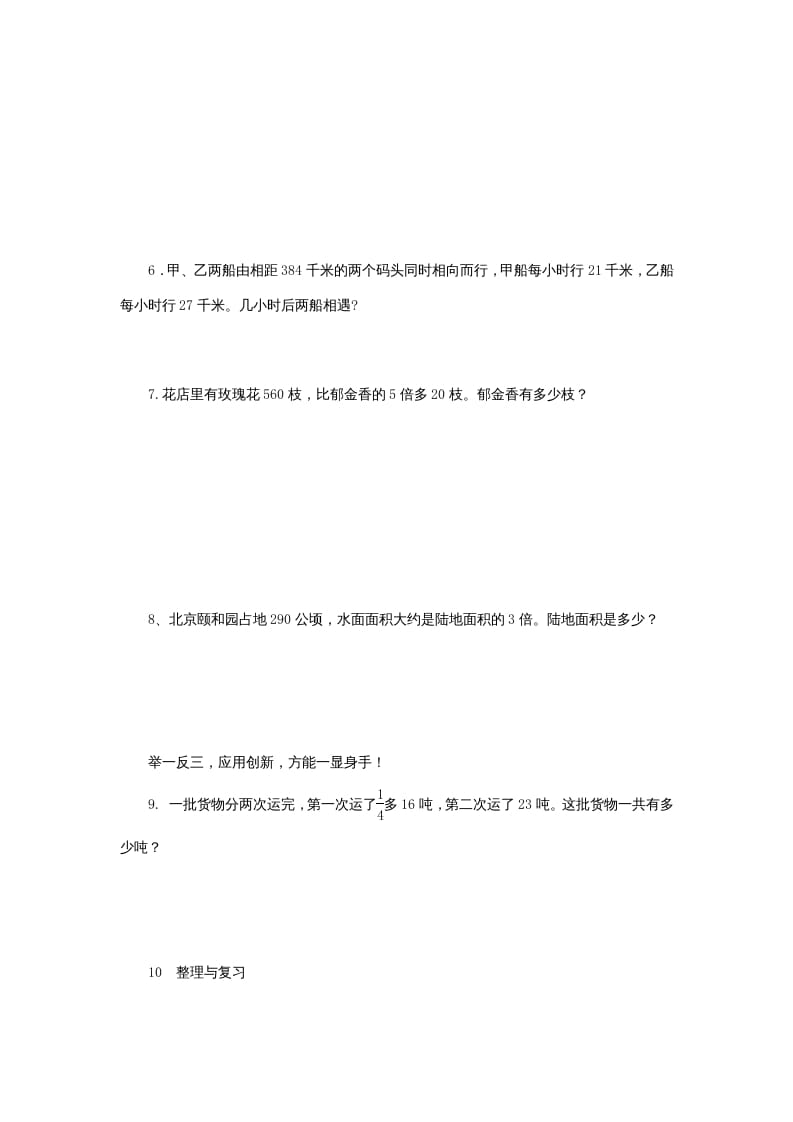 图片[3]-六年级数学上册《整理与复习》第1课时复习练习题及答案（苏教版）-知识笔记