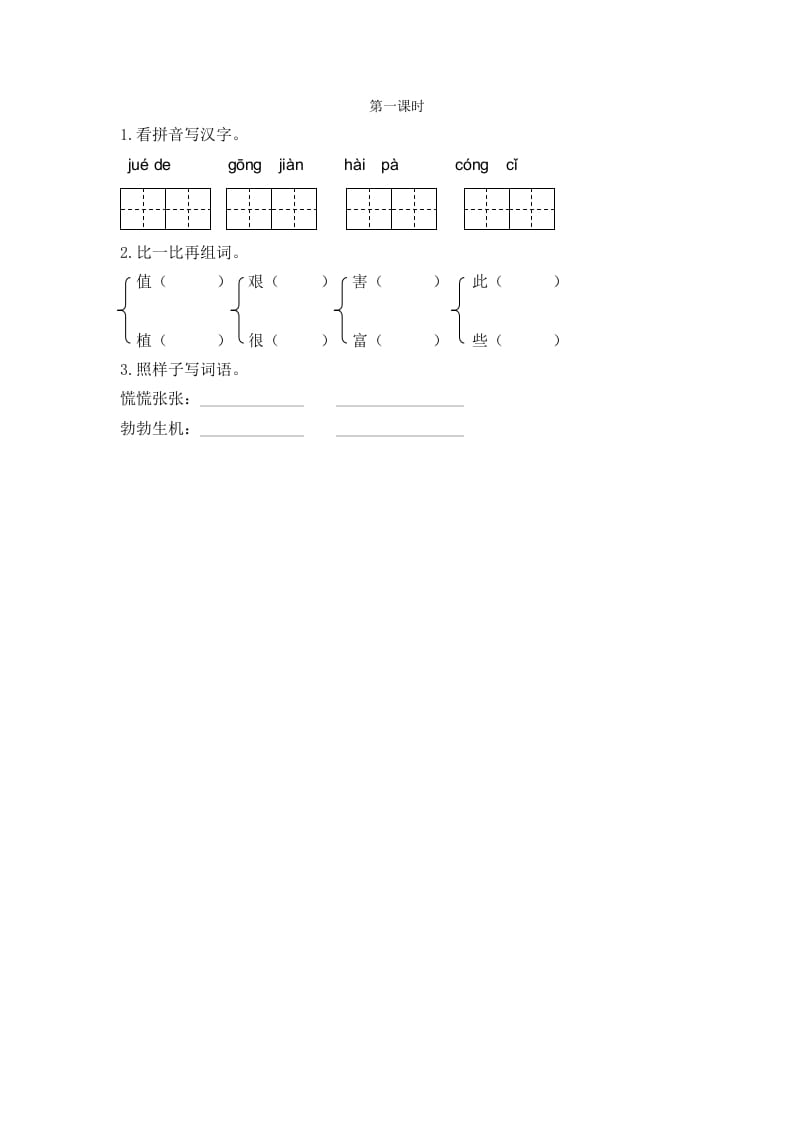 二年级语文下册24羿射九日第一课时-知识笔记