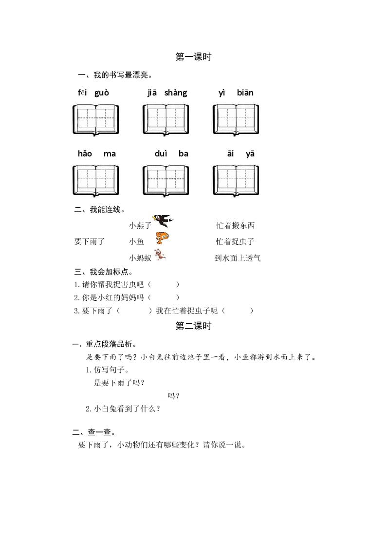 一年级语文下册13要下雨了课时练-知识笔记