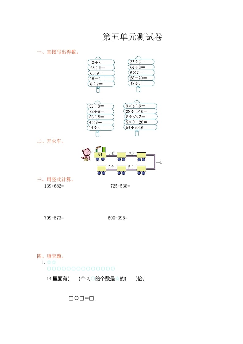 三年级数学上册第五单元测试卷（人教版）-知识笔记