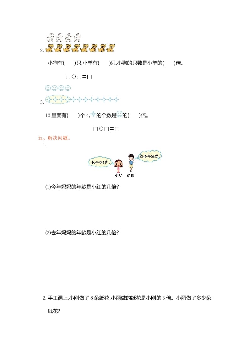 图片[2]-三年级数学上册第五单元测试卷（人教版）-知识笔记