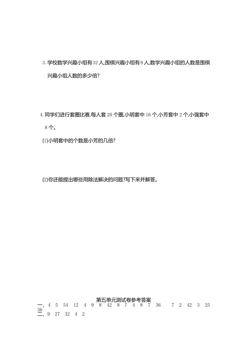 图片[3]-三年级数学上册第五单元测试卷（人教版）-知识笔记